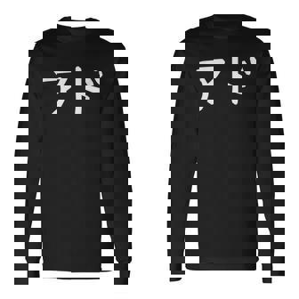 「アド」おもしろ 漢字文字入りアド 長袖Tシャツ - Kawaiitshirt