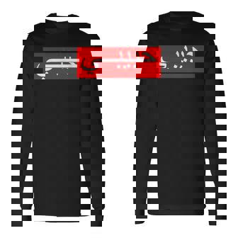 「ハビビ」 アラビア文字 長袖Tシャツ - Kawaiitshirt