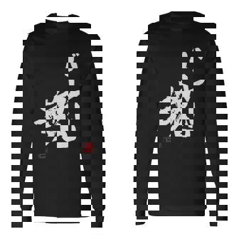 「バレー魂」おもしろ 筆文字 服 面白い文字入り 長袖Tシャツ - Kawaiitshirt