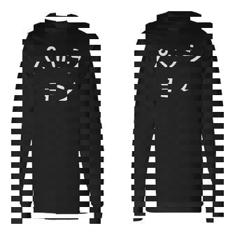 「パッション」おもしろ 漢字文字入りパッション 長袖Tシャツ - Kawaiitshirt