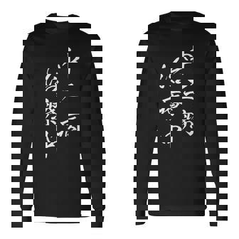 「中二病 治療中」おもしろ ネタ ギャグ お笑い 長袖Tシャツ - Kawaiitshirt