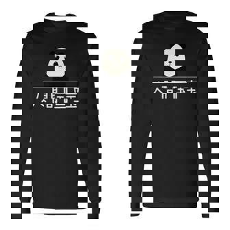 「人間国宝」おもしろtシャツ 漢字 文字入りギャグ ネタ ウケ狙い 贈り物 ギフト おもしろ 長袖Tシャツ - Kawaiitshirt