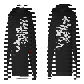 「塩顔男子」おもしろ 筆文字 服 面白い文字入り 長袖Tシャツ - Kawaiitshirt