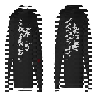 「彼女募集中」文字入り おもしろ 筆文字 面白い 服 面白い 長袖Tシャツ - Kawaiitshirt