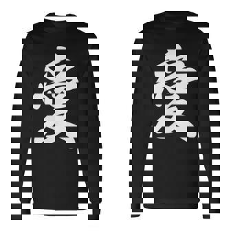 「愛」おもしろtシャツ 漢字 愛 文字入り 長袖Tシャツ - Kawaiitshirt