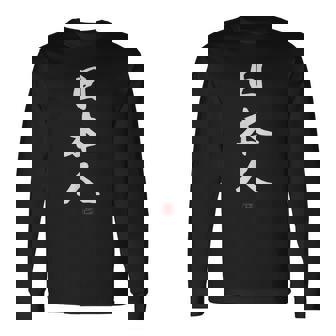 「日本人」文字入り おもしろ 筆文字 面白い 服 面白い 長袖Tシャツ - Kawaiitshirt