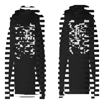 「本当は働きたくない」文字入り おもしろ 筆文字 面白い バック服 面白い 長袖Tシャツ - Kawaiitshirt