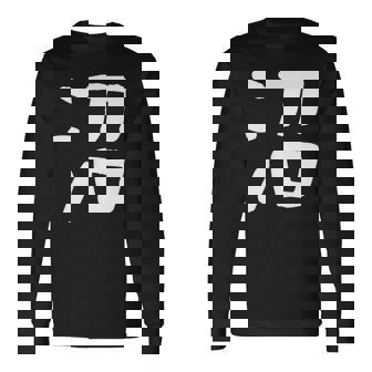 「沼」おもしろ 漢字 沼 文字入り 長袖Tシャツ - Kawaiitshirt