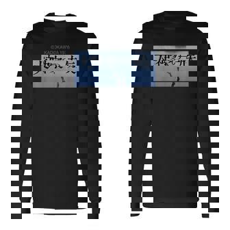 「犬神家の一族」タイトルロゴ 長袖Tシャツ - Kawaiitshirt