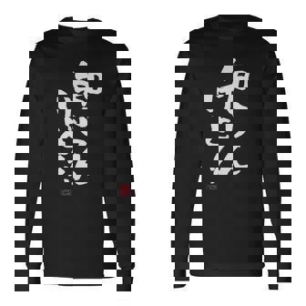 「知らんけど！！」おもしろ 筆文字 服 面白い文字入り 長袖Tシャツ - Kawaiitshirt