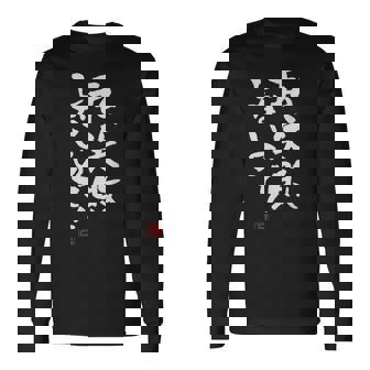 「私、失敗しないので！」文字入り おもしろ 筆文字 面白い 服 面白い 長袖Tシャツ - Kawaiitshirt