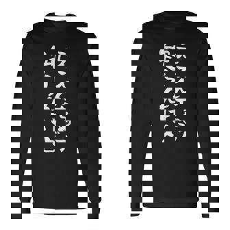 【ええんちゃう？知らんけど。】ギャグ ネタ ウケ狙い 贈り物 ギフト 面白い 文字 おもしろ 長袖Tシャツ - Kawaiitshirt