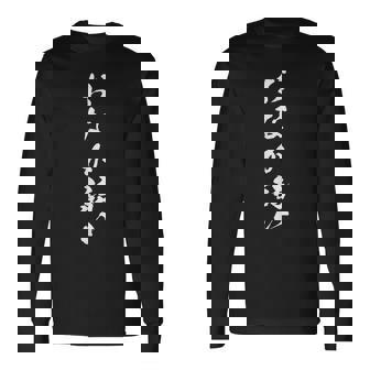 【おなか弱い】おもしろ 面白い 文字 ギャグ ネタ ウケ狙い 笑える 文字入り 言葉 ふざけ 受け狙い ウケる 個性的な 長袖Tシャツ - Kawaiitshirt