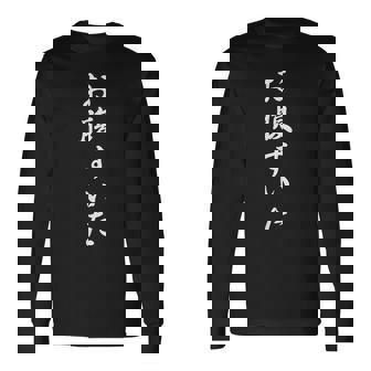 【お腹すいた】おもしろ 長袖Tシャツ - Kawaiitshirt