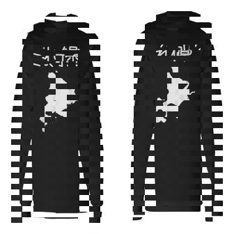 【これ、何県？】北海道 都道府県 クイズ 小学生 遊び心 パズル 地図 シルエット 地理 先生 おもしろ 面白い ネタ 長袖Tシャツ - Kawaiitshirt