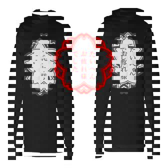 【たいへんお疲れ様でした】おもしろ 面白い 文字入り 名言 文字 お笑い ユーモア ギャグ ネタ ウケ狙い 笑える 変な 長袖Tシャツ - Kawaiitshirt