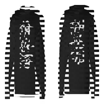 【みんなありがとう】感謝 ありがとう 面白い 文字 おもしろ ギャグ ネタ ウケ狙い ふざけ 笑える 文字入り お笑い 長袖Tシャツ - Kawaiitshirt