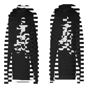 【ウーン】梵字 ウン 烏枢沙摩明王 馬頭観音 阿閦如来 鬼子母神 金剛夜叉明王 手書き 仏教 悉曇文字 古代文字 お守り 長袖Tシャツ - Kawaiitshirt