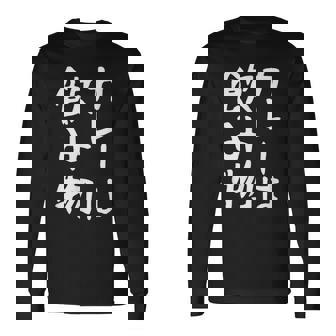 【カレーは飲み物】おもしろ 面白い 文字 ギャグ ネタ ウケ狙い 笑える ユーモア お笑い 文字入り 言葉 ジョーク 長袖Tシャツ - Kawaiitshirt