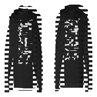 【ゴルフおじさん】ギャグ ネタ ウケ狙い 贈り物 ギフト 面白い 文字 おもしろ 長袖Tシャツ - Kawaiitshirt