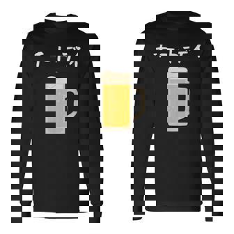 【チートデイ】ビール 酒 生ビール 酒好き 飲酒 おもしろ 面白い ネタ ウケ狙い お酒 かわいい ダイエット 長袖Tシャツ - Kawaiitshirt