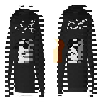 【パンだ】パン ダジャレ パンダ 熊 食パン おもしろ 面白い 可愛い ユーモア ギャグ ネタ ウケ狙い 笑える 変な 長袖Tシャツ - Kawaiitshirt