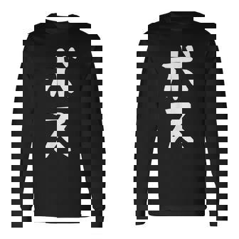 【ボス】ギャグ ネタ ウケ狙い 笑える 笑いが取れる 面白い 文字 おもしろ 長袖Tシャツ - Kawaiitshirt