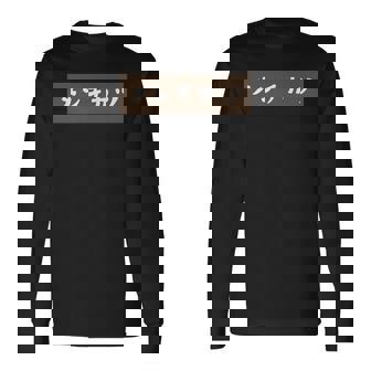 【メンチカツ】料理 手書き かわいい ユーモア ネタ 長袖Tシャツ - Kawaiitshirt