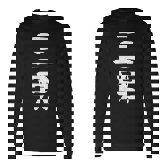 【三男】弟さん 弟 兄弟 親 親子 息子 家族 お揃い ペアルック 家族写真 ギャグ ネタ ウケ狙い 文字 おもしろ 長袖Tシャツ - Kawaiitshirt