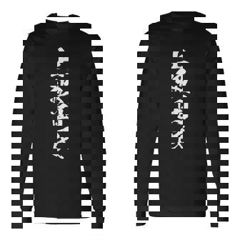 【上級国民】面白い 文字 ギャグ ネタ ウケ狙い ふざけ 笑える おもしろ お笑い 文字入り 皮肉 ユーモア 名言 長袖Tシャツ - Kawaiitshirt