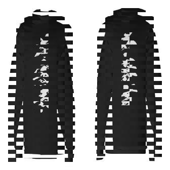 【不審者】文字 面白い ネタ 文字入り おもしろ 笑える 文字入れ ユーモア ギャグ ウケ狙い ふざけ お笑い 言葉 長袖Tシャツ - Kawaiitshirt