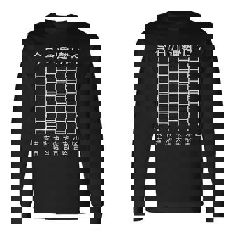 【今日の運勢は？】あみだくじ おみくじ 占い 神社 遊び心 おもしろ 面白い ユーモア ネタ ウケ狙い 笑える 変な 長袖Tシャツ - Kawaiitshirt