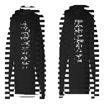 【今日は帰ります、嫁が待ってるんで】ギャグ ネタ ウケ狙い 贈り物 ギフト 面白い 文字 おもしろ 長袖Tシャツ - Kawaiitshirt