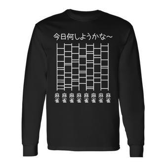 【今日何しようかな 麻雀】あみだくじ 文字 遊び心 おもしろ 面白い ユーモア ギャグ ネタ ウケ狙い 笑える 変な 長袖Tシャツ - Kawaiitshirt