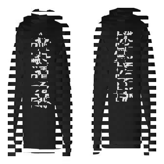 【他に着る服が無かった】文字 面白い ネタ 文字入り おもしろ 笑える ギャグ ウケ狙い お笑い ユーモア ふざけ 長袖Tシャツ - Kawaiitshirt