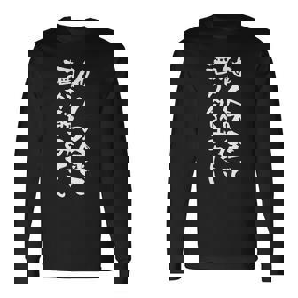 【他人の金で酒が飲みたい】 おもしろ 文字 ネタ 面白い ギャグ ウケ狙い 笑える 文字入り 面白 長袖Tシャツ - Kawaiitshirt