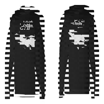 【北海道】東京都 東京 都道府県 遊び心 おもしろ 面白い ネタ 地図 シルエット 地理 癖強い お笑い 笑える 変な 長袖Tシャツ - Kawaiitshirt