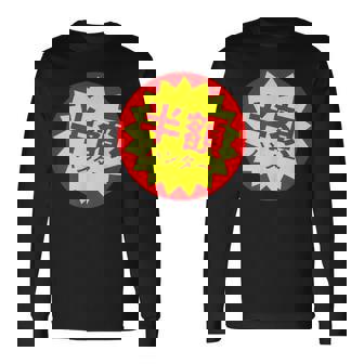 【半額ハンター】半額シール おもしろ 面白い お笑い ユーモア ギャグ ネタ ウケ狙い 笑える 変わった 文字入り 長袖Tシャツ - Kawaiitshirt