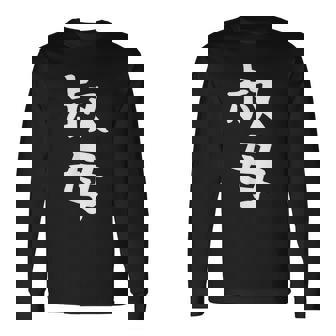 【叔母】叔母さん おばさん 家族 親戚 おもしろ 面白い ネタ ウケ狙い 笑える 家族お揃い 目立つ ふざけ 変な 長袖Tシャツ - Kawaiitshirt