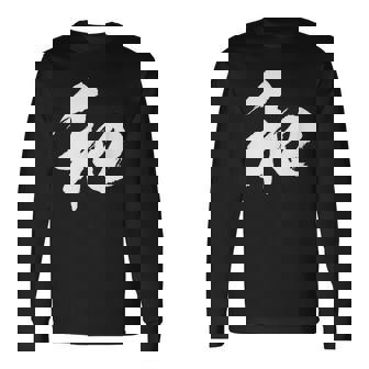 【和】一文字 漢字 日本語 毛筆 書道 筆文字 言葉 和柄 日本 かっこいい お土産 海外 おもしろ 面白い 文字入り 長袖Tシャツ - Kawaiitshirt