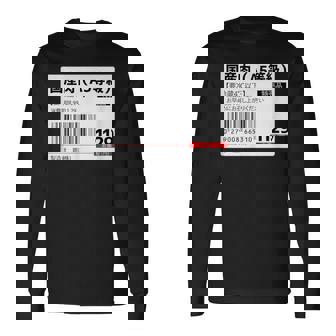 【国産肉】スーパー おもしろ 面白い お笑い ユーモア ギャグ ネタ ウケ狙い 笑える 変な 文字入れ 文字入り 肉 長袖Tシャツ - Kawaiitshirt