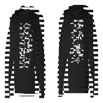 【妻が好きすぎて困る】結婚祝い ペア お揃い 夫婦 記念日 面白い おもしろ ギャグ ネタ ウケ狙い 文字 笑える 長袖Tシャツ - Kawaiitshirt