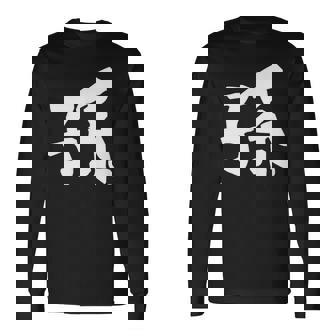 【孫】面白い 文字 家族お揃い ギャグ ネタ ウケ狙い 笑える 笑いが取れる おもしろ 長袖Tシャツ - Kawaiitshirt