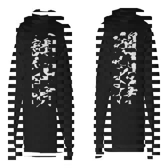 【岡山弁話せます】方言 地方 日本語 都道府県 おもしろ 面白い 地元 国語 ネタ ウケ狙い 文字 言葉 目立つ ウケる 長袖Tシャツ - Kawaiitshirt