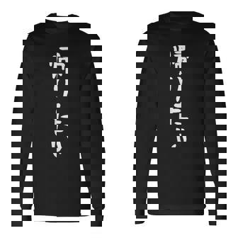 【帰りたい】面白い ギャグ ネタ ウケ狙い 贈り物 ギフト 長袖Tシャツ - Kawaiitshirt