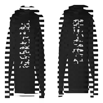 【怪しい者ではありません】ギャグ ネタ ウケ狙い 贈り物 ギフト 面白い 文字 おもしろ 長袖Tシャツ - Kawaiitshirt