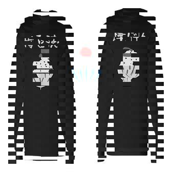 【梅干しごはん】梅 日本 お土産 ご飯 可愛い 面白い カワイイ おもしろ 文字入り ネタ ウケ狙い 笑える 変な 長袖Tシャツ - Kawaiitshirt