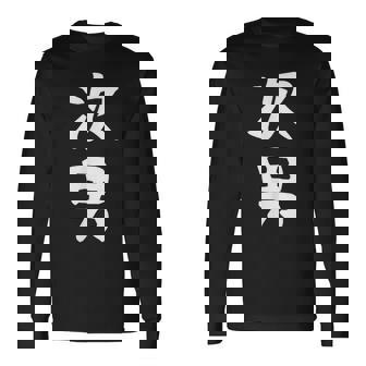 【次男】弟さん 弟 兄弟 親 親子 息子 家族 お揃い ペアルック 家族写真 ギャグ ネタ ウケ狙い 文字 おもしろ 長袖Tシャツ - Kawaiitshirt