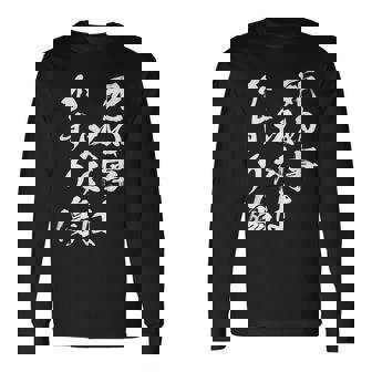 【死ぬ事以外はかすり傷】 おもしろ 面白い 文字 ふざけ 文字入り ギャグ ネタ ウケ狙い お笑い 笑える ユーモア 長袖Tシャツ - Kawaiitshirt