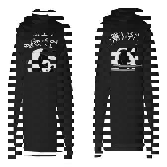 【残業したくない】パンダ 熊 おもしろ 面白い 可愛い ユーモア ギャグ ネタ ウケ狙い 笑える サラリーマン 社畜 長袖Tシャツ - Kawaiitshirt